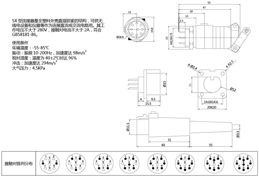 电子连接器SX12系列2T-9T结构图